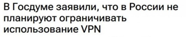 Роскомнадзор ввел ограничения для более 400 VPN-сервисов