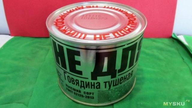 Консерву вскроем.