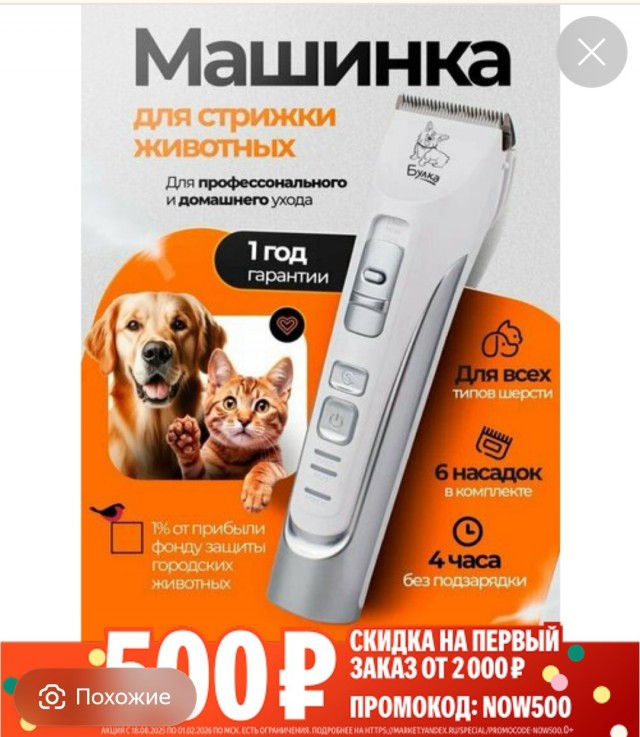 Какую машинку для стрижки волос выбрать?