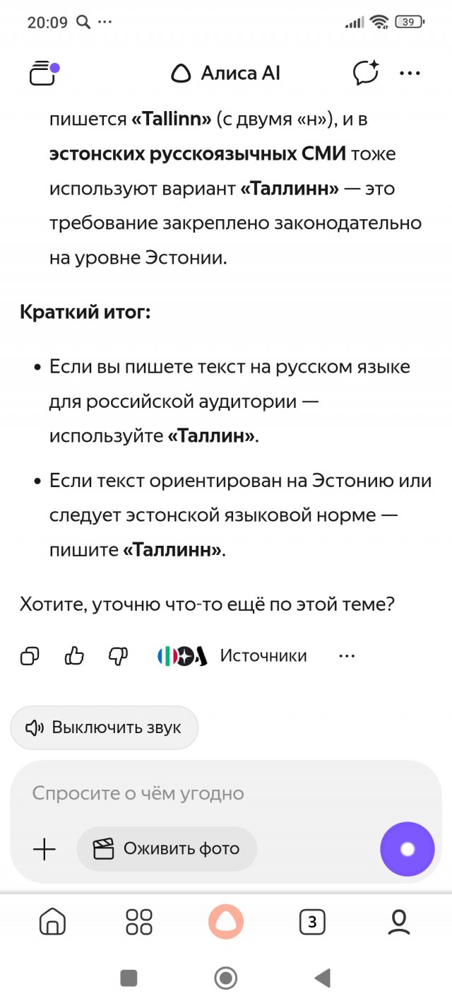Летавший над Ласнамяэ дрон парализовал авиасообщение в Таллинне
