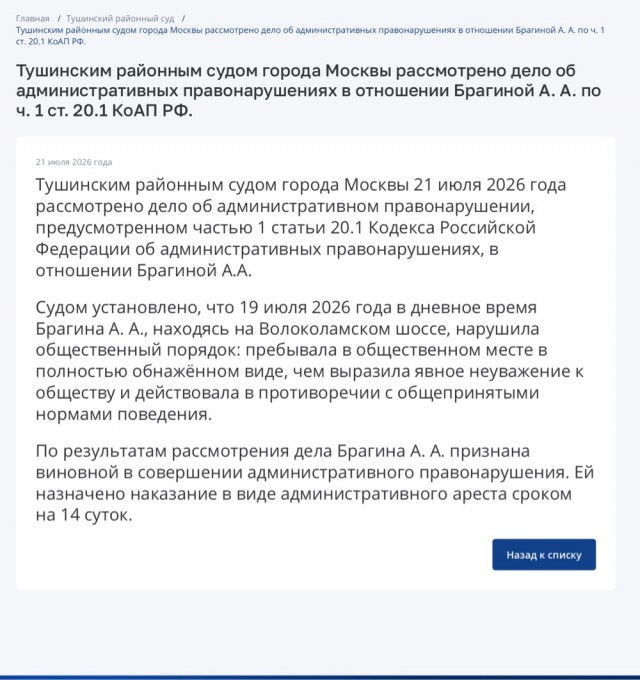 Участницу Дома-2 привлекли к ответственности за обнаженную прогулку