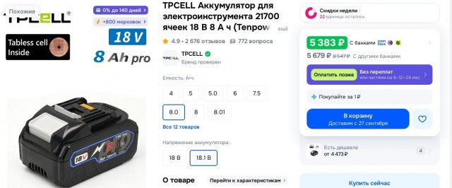 Высокоэффективный АКБ Li-on 20V от китайских предпринимателей.