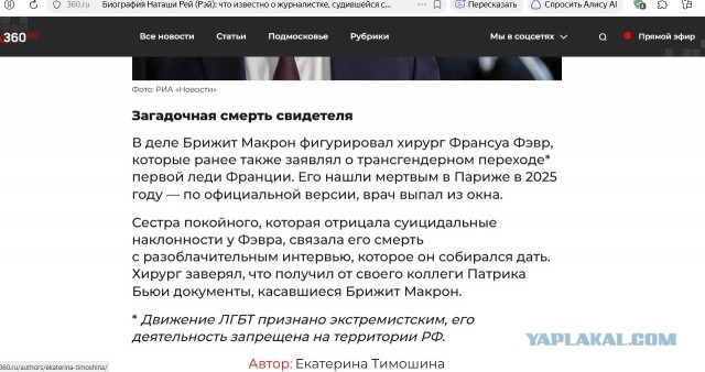 Умерла журналистка, начавшая расследование о поле супруги Макрона