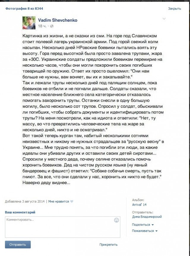 Фрагмент допроса корректировщика