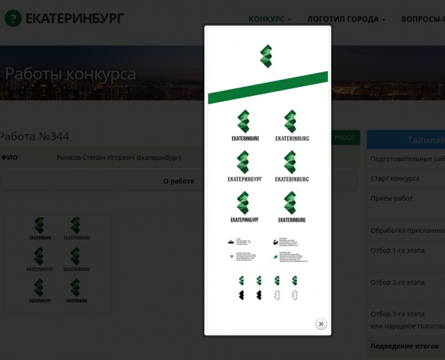 Логотип Екатеринбурга