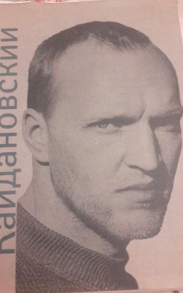 Пунктик Кайдановского