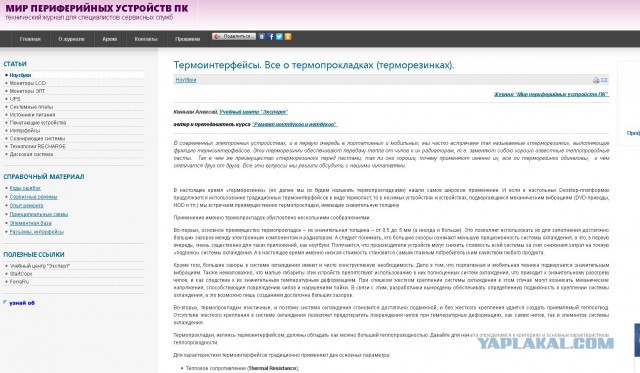 Что это такое между процессором и радиатором?