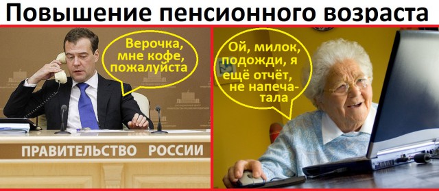 Как на первом, пиарят повышение пенсионного возраста!