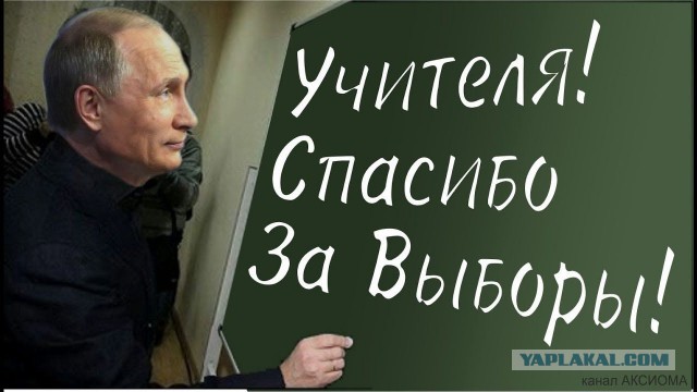 Учительница пишет президенту