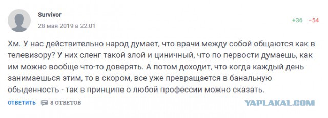 «Вчера в неврологии бомж назвал нас шлюхами за то, что лежал обо*ранный»
