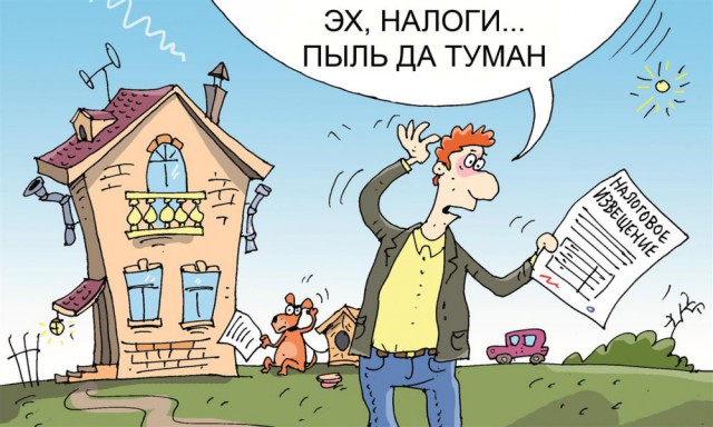 Почему мы должны платить налог на землю, если купили её в собственность?