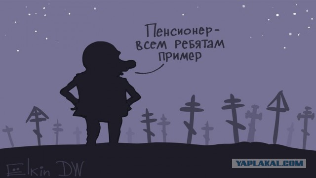Ура дождались! Новая пенсионная реформа!