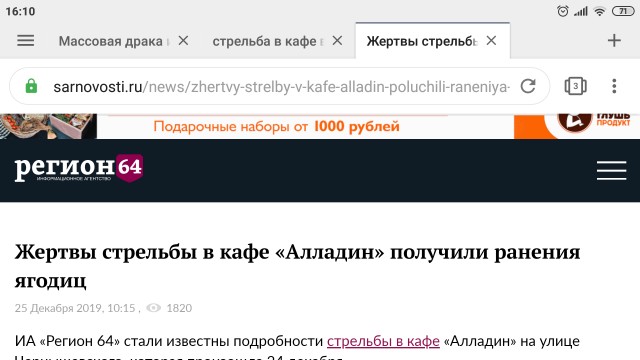 Массовая драка и стрельба в саратовском кафе "Алладин Халял"