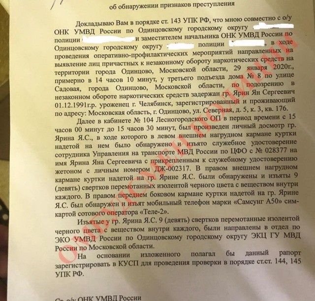 В Одинцово наркоконтроль принял опера ОСО УР ЛО МВД России. В тот момент, когда тот... внимание... делал закладку