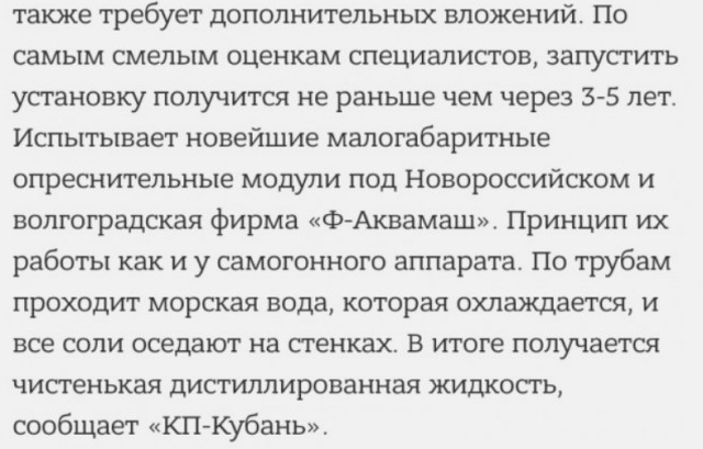 Северный Крым остался без воды вслед за центральным и южным