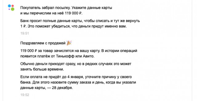 Как потерять 119 000 на "Безопасной сделке Авито-доставка" или почему это касается всех пользователей без исключения