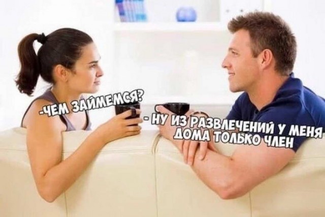 Пятница. И немного слегка пошлых картинок с надписями и без 16+ (19.03)
