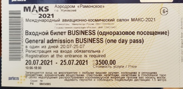 МАКС 2021