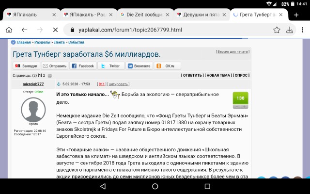 СМИ: семья Греты Тунберг получила от трёх до шести миллиардов долларов