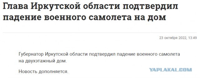 В Иркутске упал самолëт
