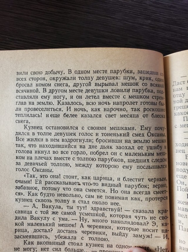 Вечера на хуторе или меркантильные женщины.