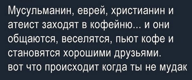 Как бы атеистический пост