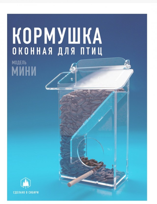 "Какая интересная кормушечка"