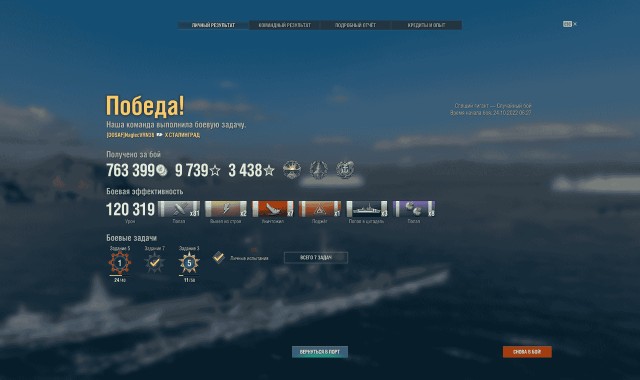 World of Warships - 9