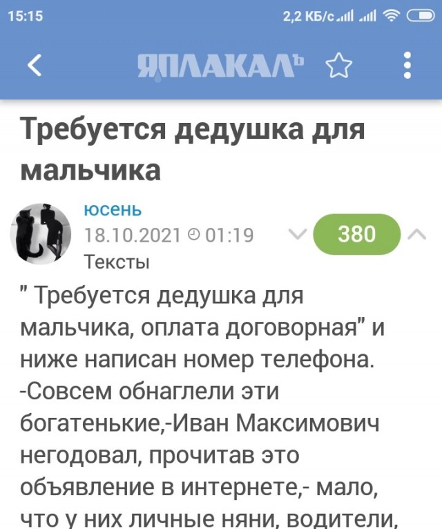 «Требуется дедушка для мальчика, оплата договорная», рассказ