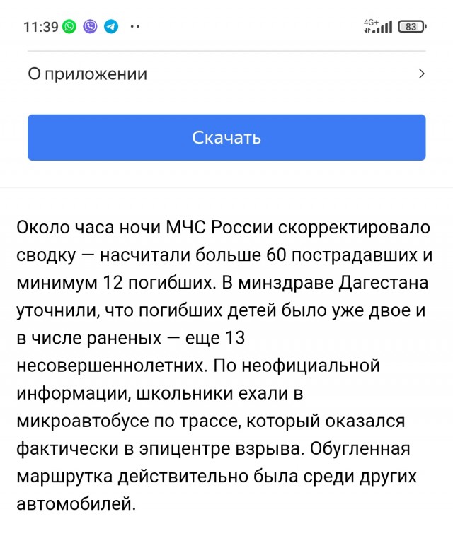 Очевидцы сообщают о взрыве на заправке в Махачкале