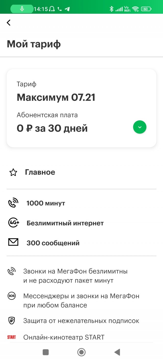 Мегафон провернул новую Мошенническую схему с миллионами абонентов