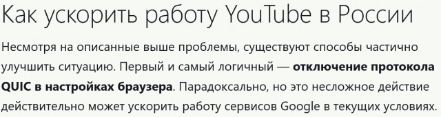 Про «замедление YouTube»