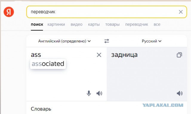 Исчадие ада