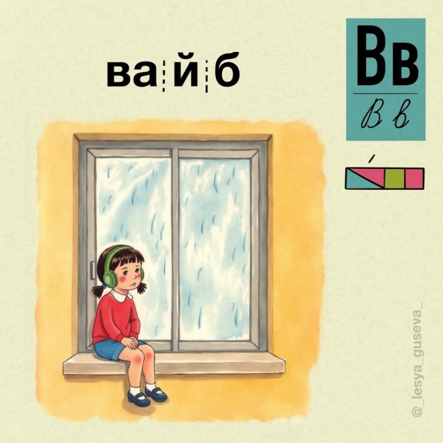 Азбукарь