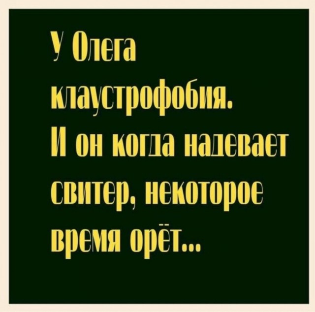 Немного юмора про Олега