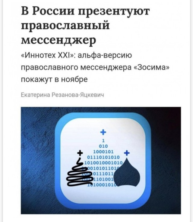 В РПЦ призвали помолиться за мессенджер MAX