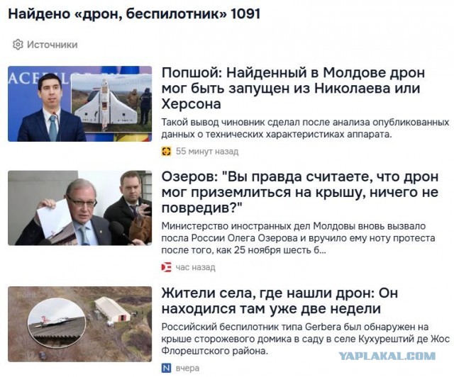 К зданию МИД Молдавии, куда вызвали посла России, принесли обнаруженный во Флорештском районе (Молдавия) дрон