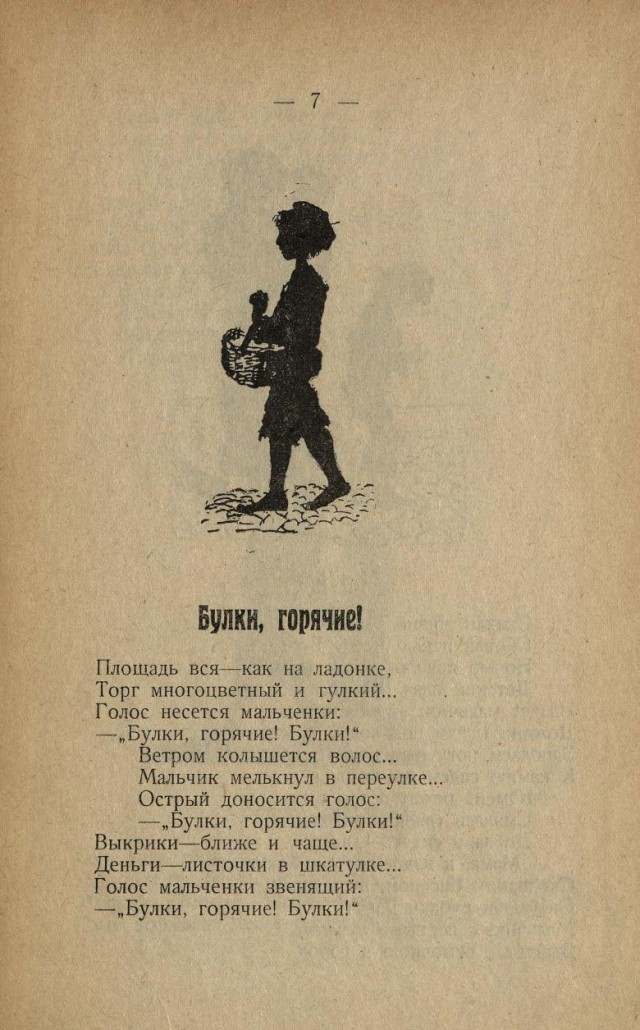 Александр Галкин. Песни беспризорных детей с послесловием проф. А. А. Крогиуса. Саратов. 1926.