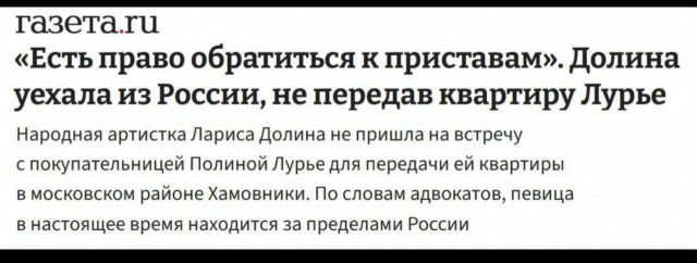 Долина не сможет подписать акт передачи квартиры Лурье до 20 января.
