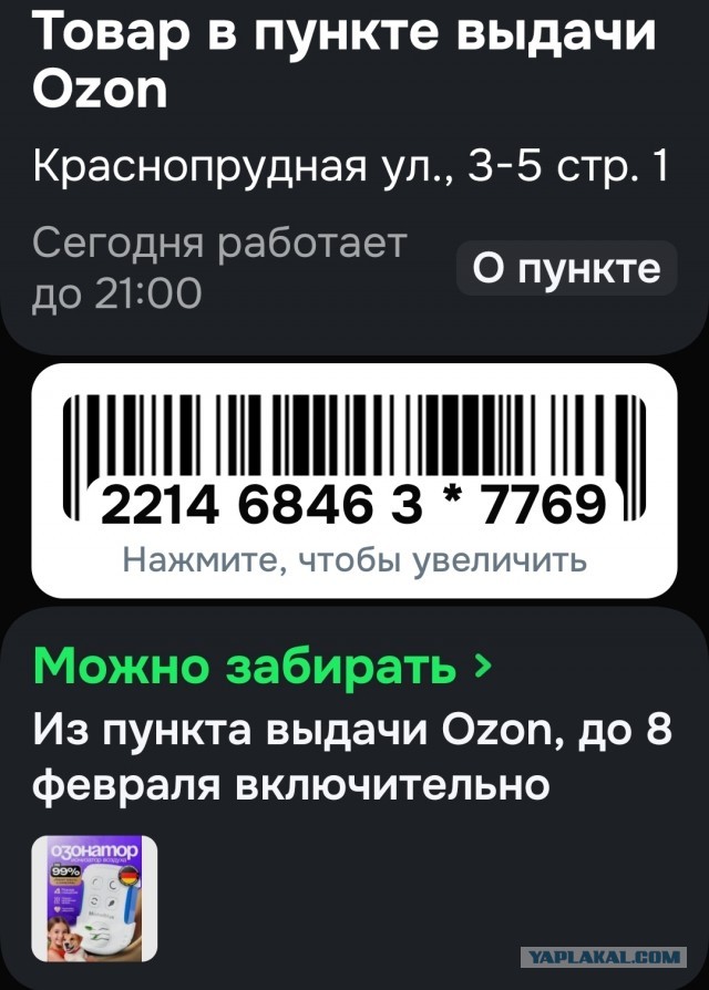 Остался подарок в Москве