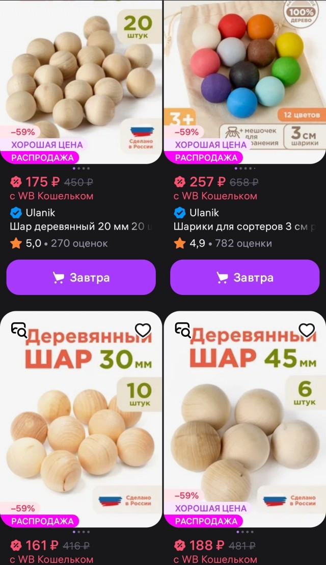 В Австрии за 2 евро можно купить деревянный шарик,