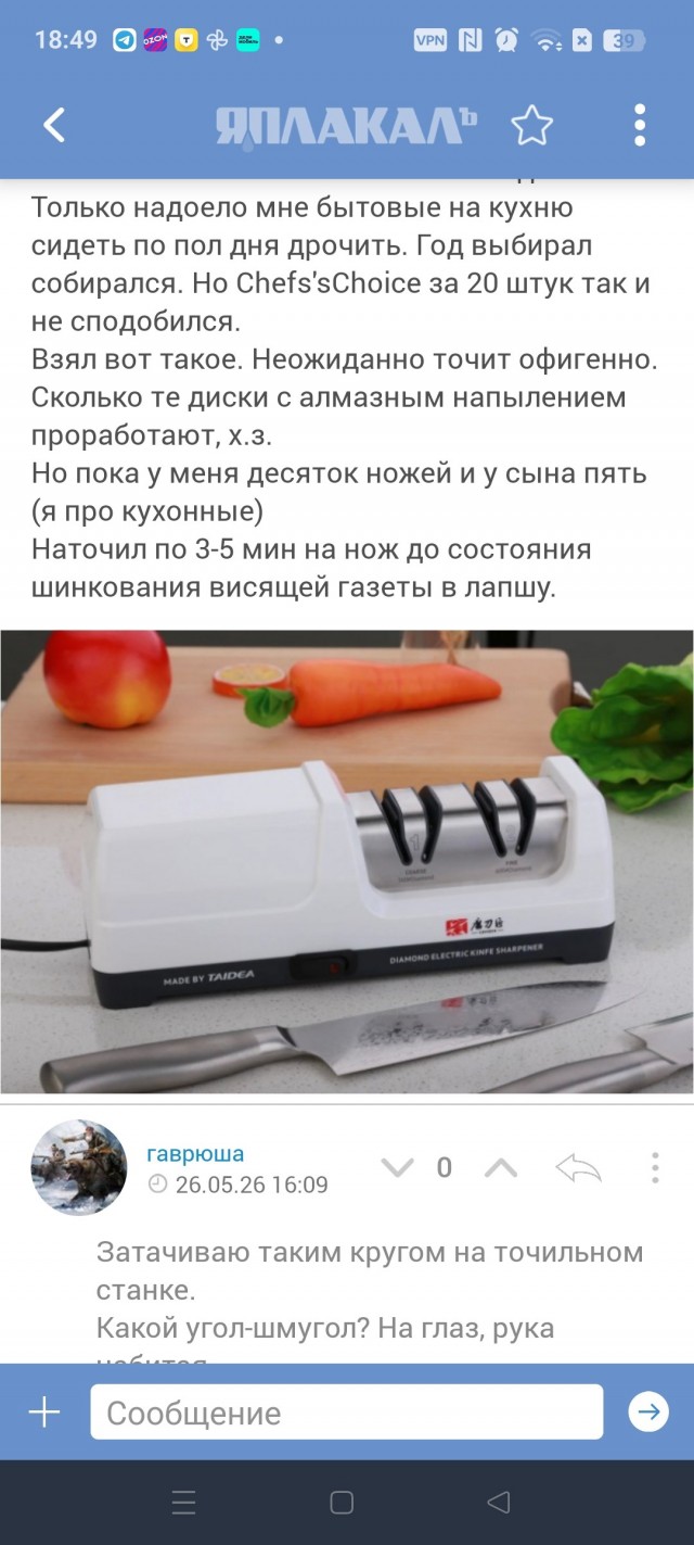 Точило для ножей