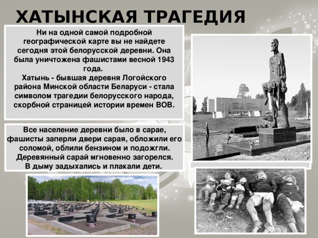 Они просто хотели чтобы Белоруссия была свободной.