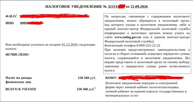 Кого на сколько налоговая "обрадовала"?