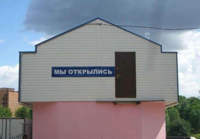 Это Россия детка!