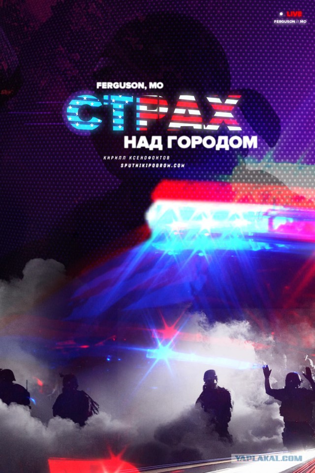 Жители Фергюсона нарушили комендантский час