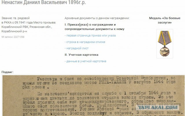 А вы нашли своих дедов?