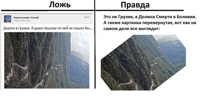 2 факта 1 ложь примеры В интернете могут врать? - ЯПлакалъ