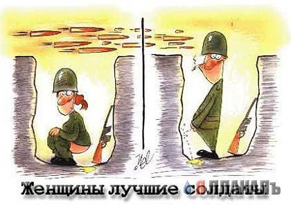 Фотожаба: Женщины лучшие солдаты