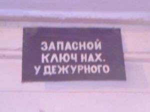 ФОТОЖАБА: Дежурный каналья, тысяча чертей!